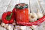 Аджика из красного болгарского перца